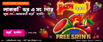 সেরা গেম খেলুন, জিতে নিন